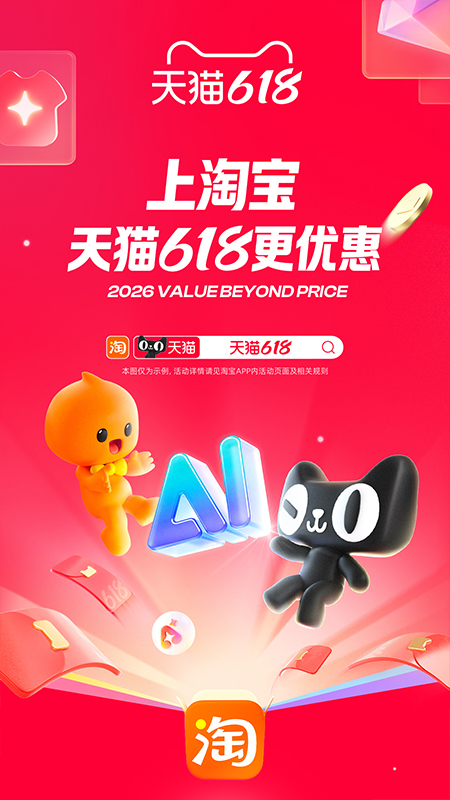 手机淘宝app