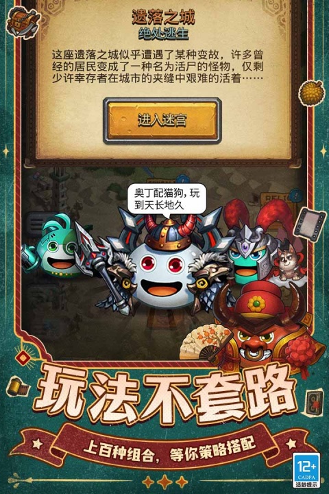 不思议迷宫官方正版