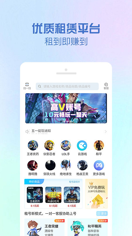 GG租号app