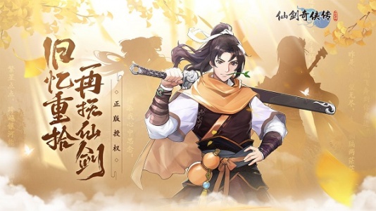 仙剑奇侠传新的开始中文版