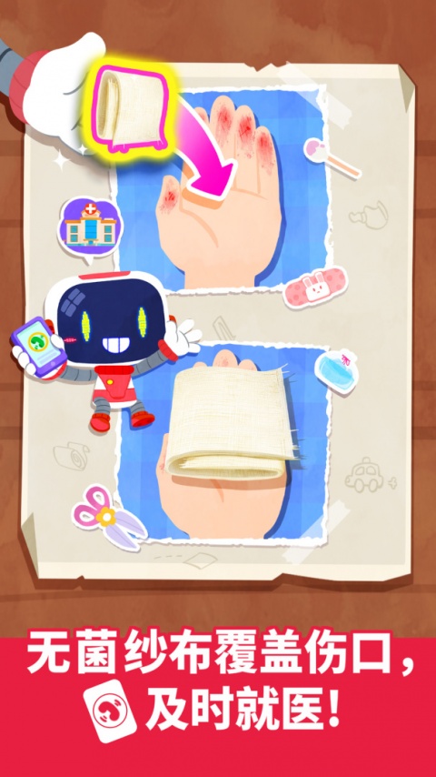 宝宝救护手册游戏