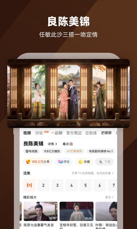 芒果tv免验证版