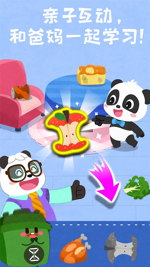 宝宝垃圾回收app