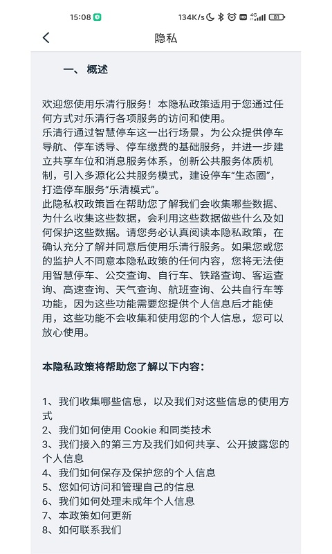 乐清行app