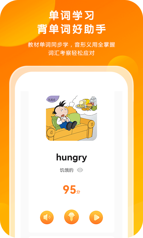 外研通英语app