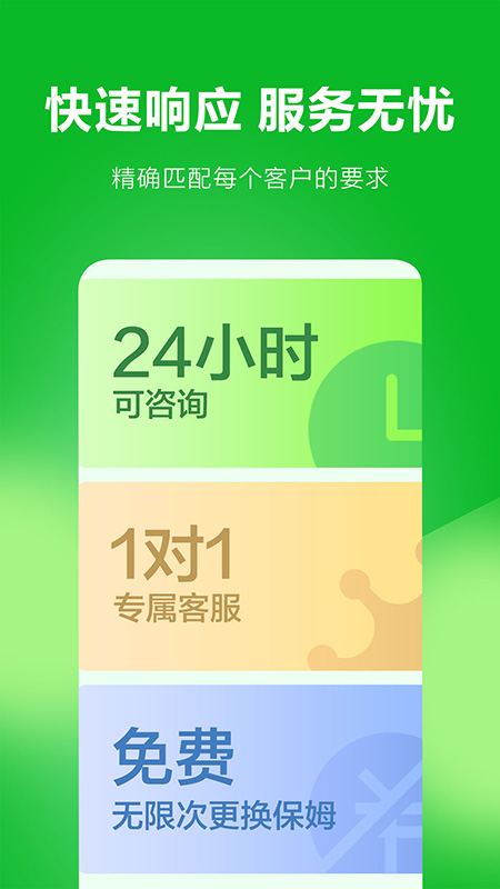 无忧保姆app官方版