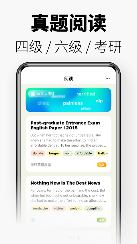 无痛单词app