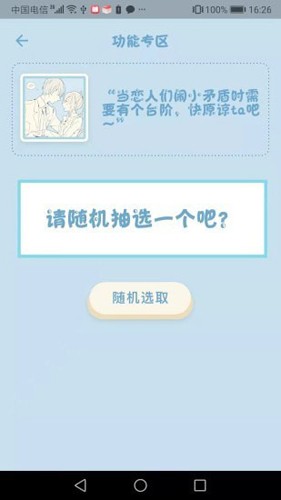 时空恋人