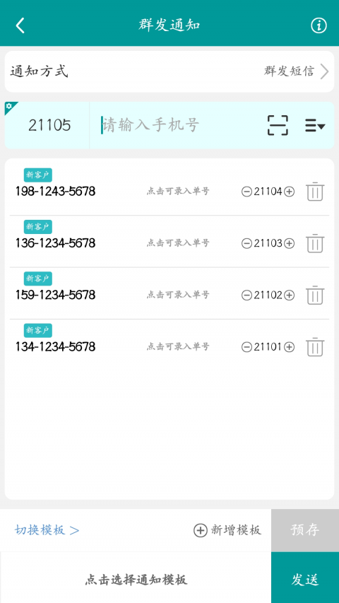 快递通知宝app