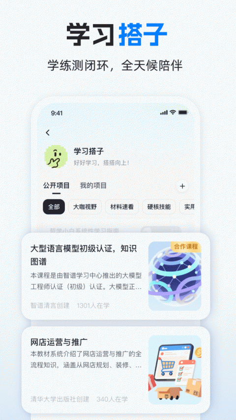 智谱清言