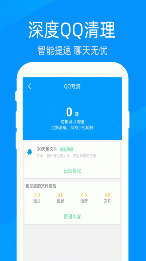 快速清理大师