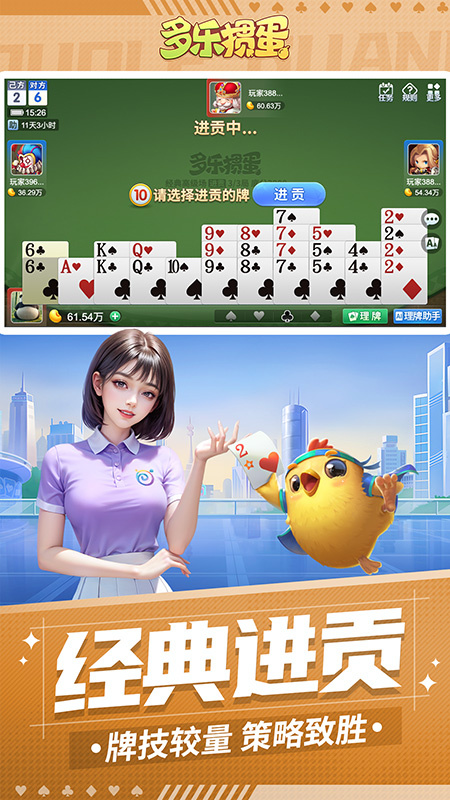 多乐掼蛋手游