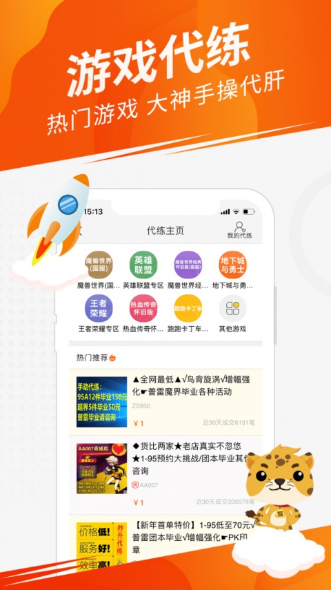 5173游戏交易平台app