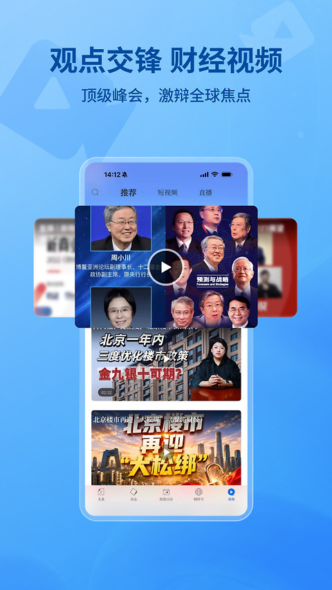 财经杂志app