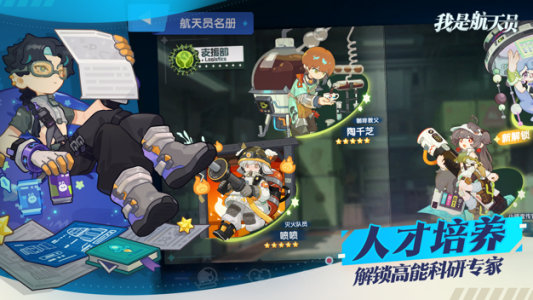 我是航天员最新版