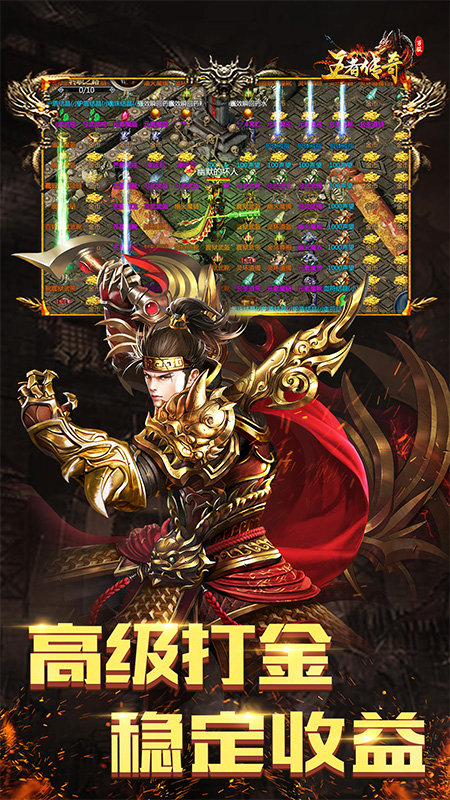 王者传奇官方版