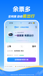 智行火车票app