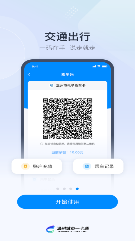 温州市民卡app
