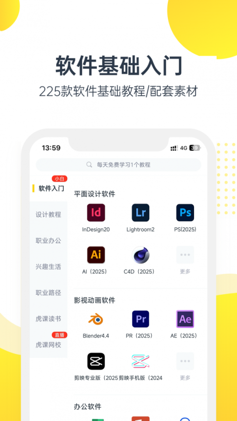 虎课网app