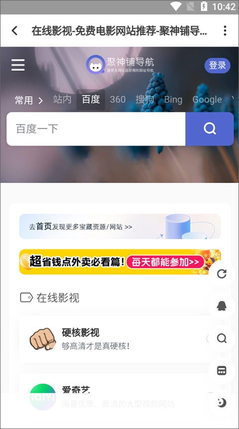 聚神铺导航