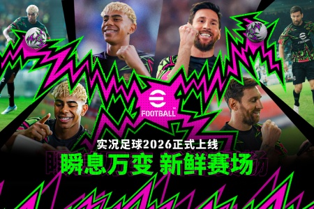 实况足球华为版本