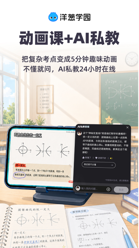洋葱学园