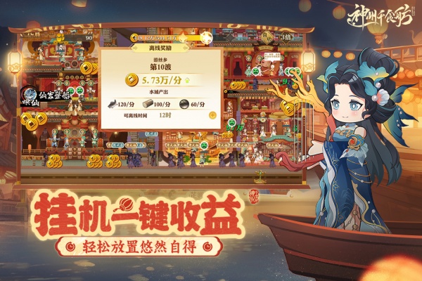 神州千食舫手游