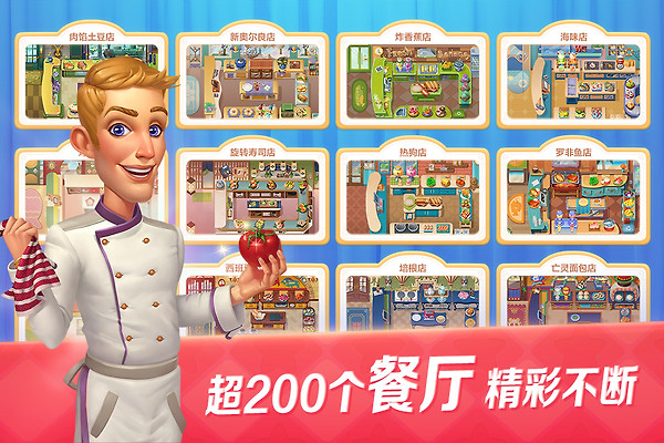 开心大厨正版