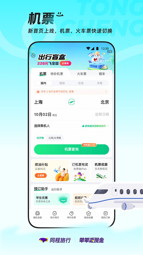 同程旅行app