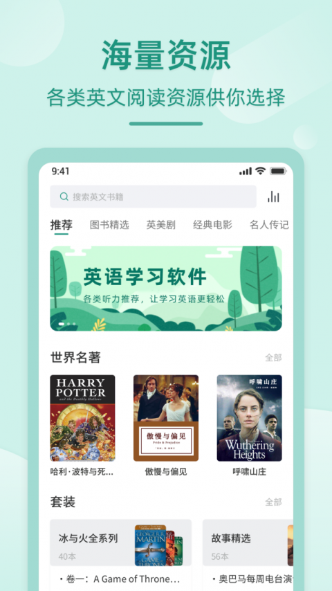 英语听书