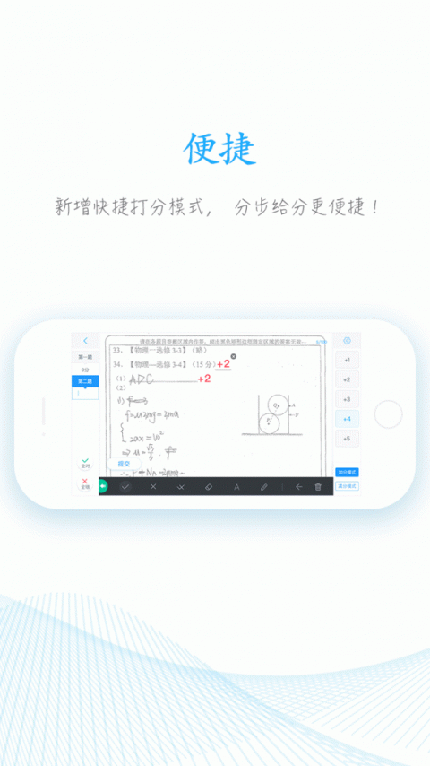 好分数教师版手机版