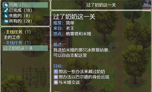 《农民的追求》2.72通关攻略