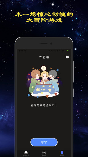 真心话大冒险