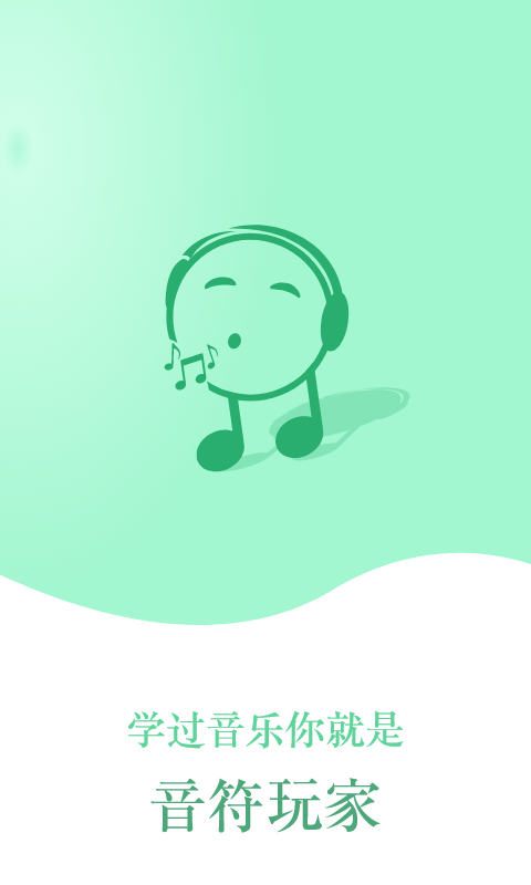 音符玩家app