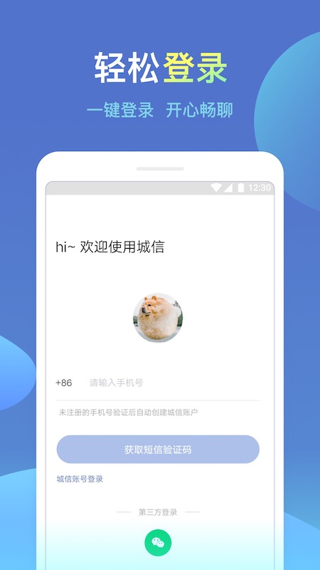 城信app官方版