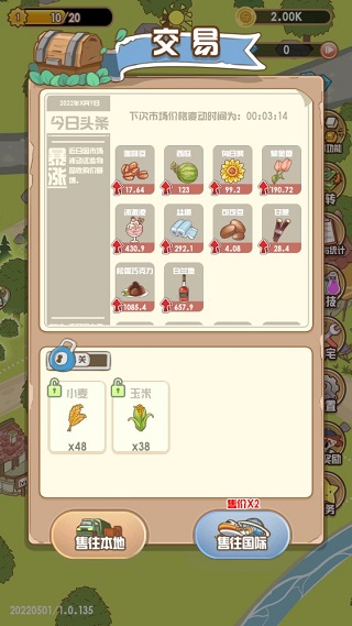 花语农场官方版