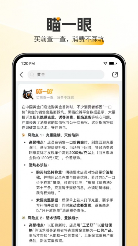 黑猫投诉平台app
