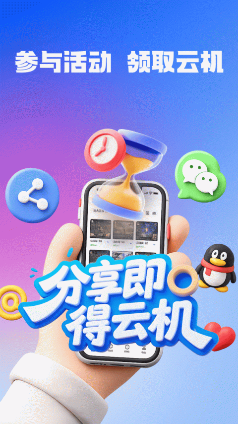 桃心云手机官方版