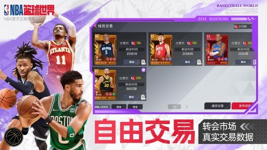 NBA篮球世界手游