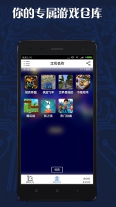 游戏串app