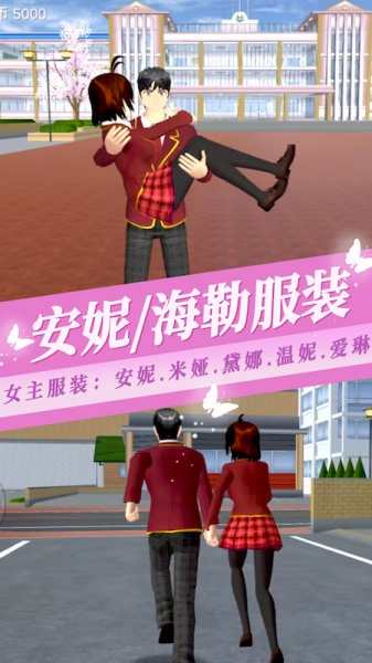 樱花校园模拟器3