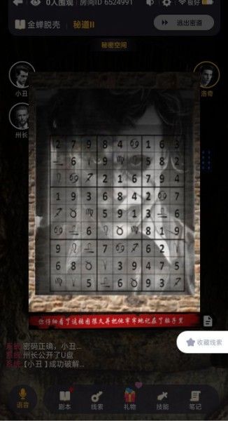 《百变大侦探》金蝉脱壳剧本杀全关卡通关攻略