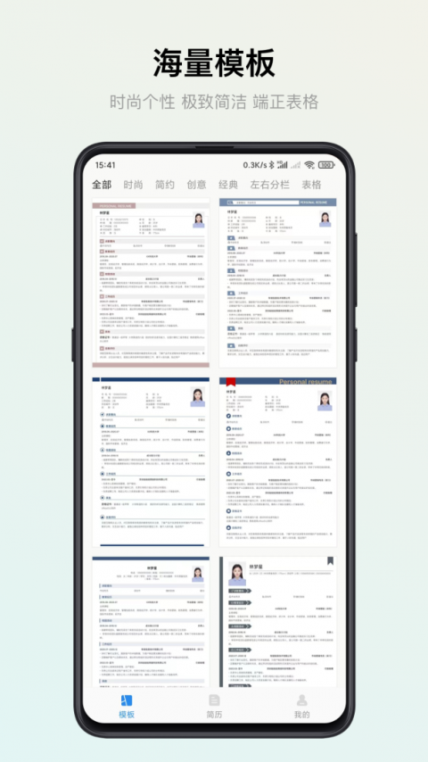 智能简历app