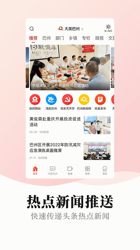 大美巴州