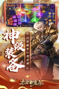 太古封魔录手游