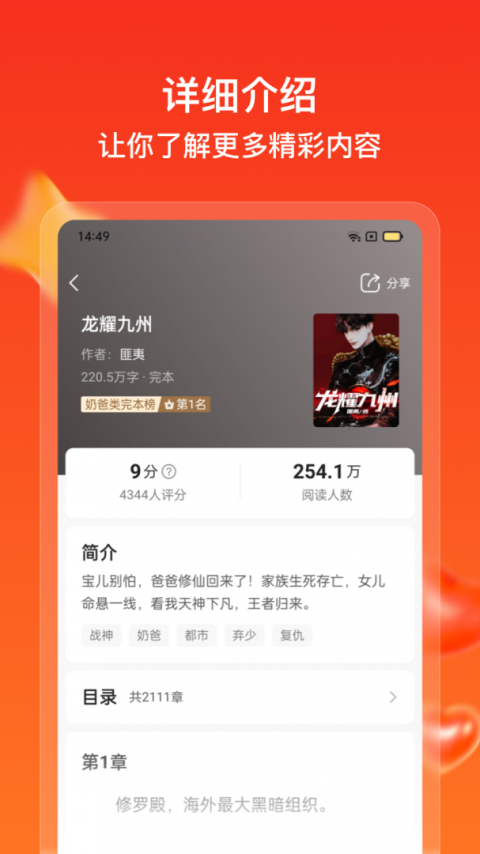 点众快看小说app