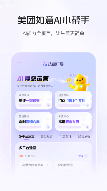 美团管家智能版app