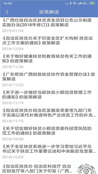 广西扶贫app