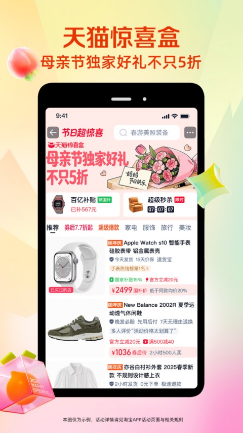 手机淘宝app