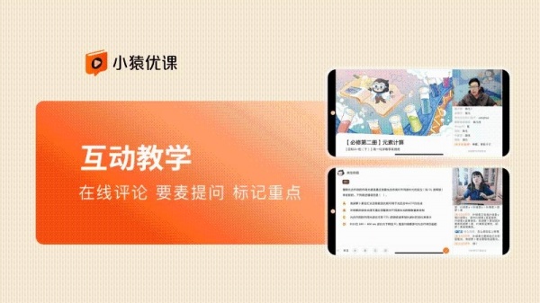 小猿优课app